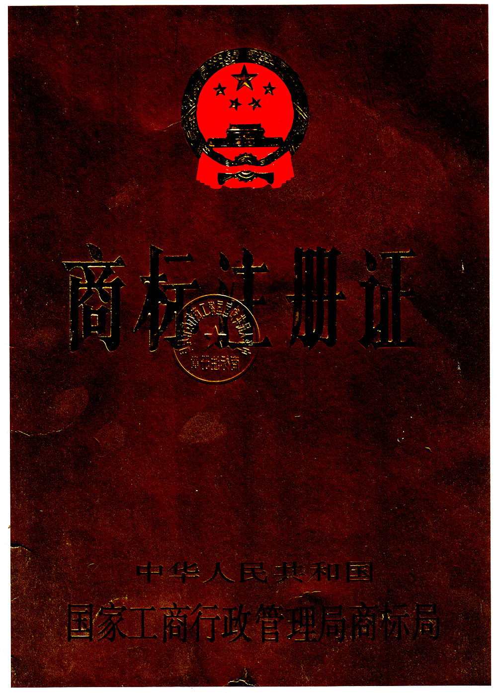 三巨商標(biāo)注冊證書